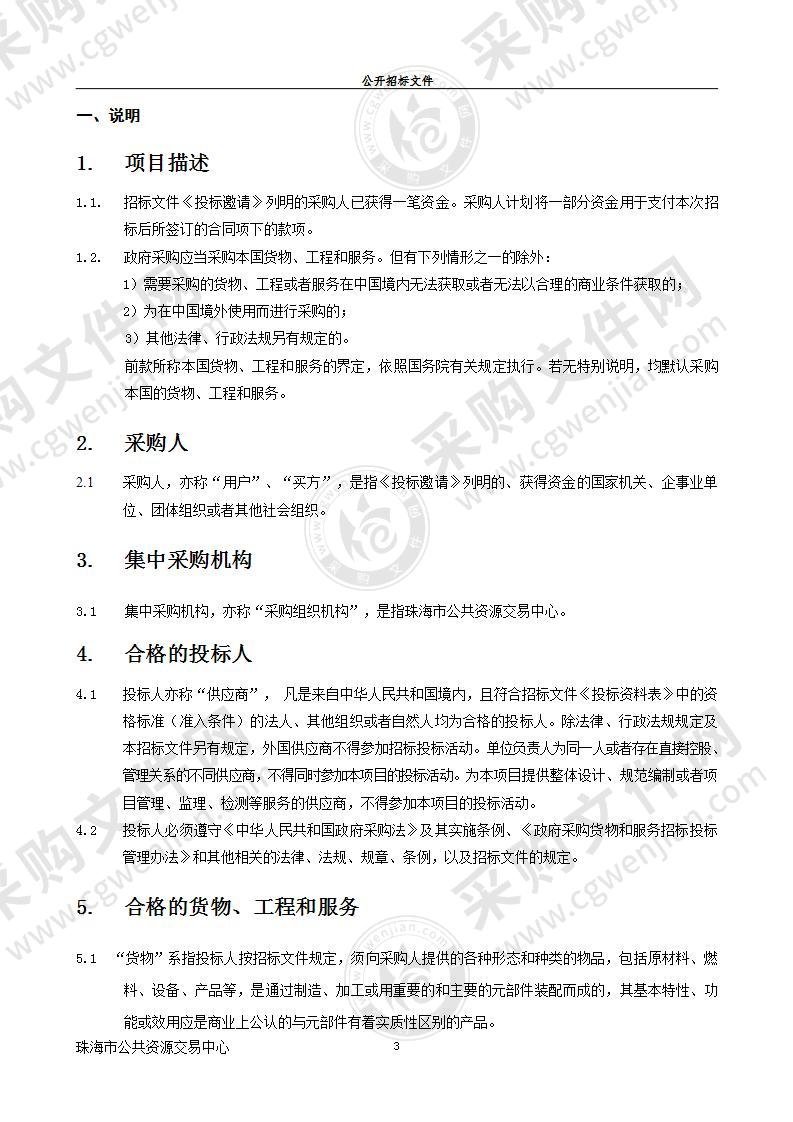 珠海市香洲区国有资产管理办公室2020年区管企业财务报表及资产经营责任审计服务采购项目