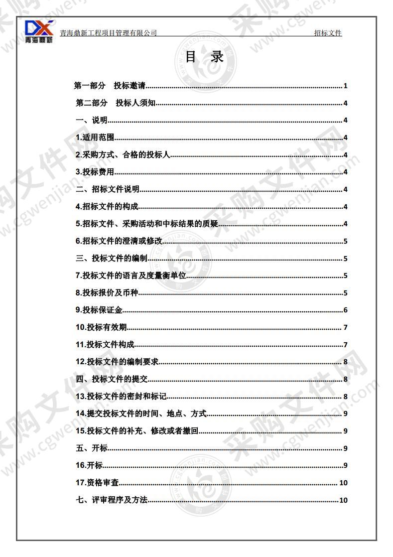 青南农区有机生态畜牧业产业园同仁市生态畜牧业建设项目