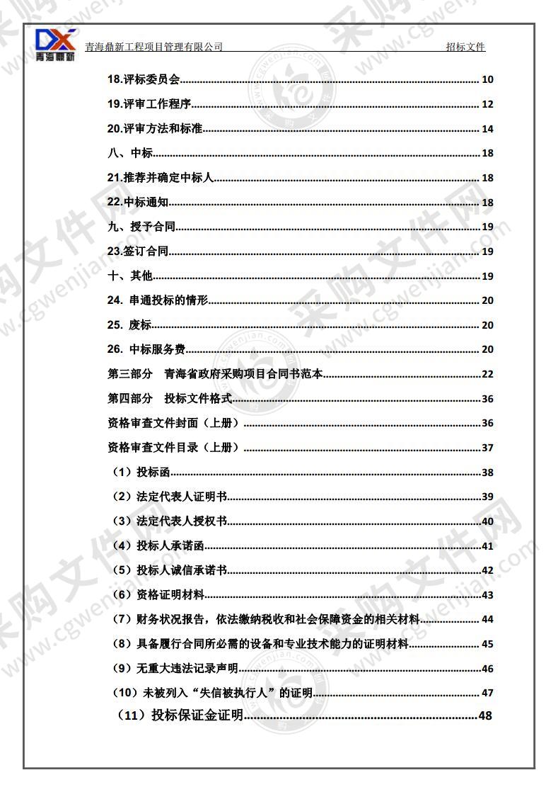 青南农区有机生态畜牧业产业园同仁市生态畜牧业建设项目