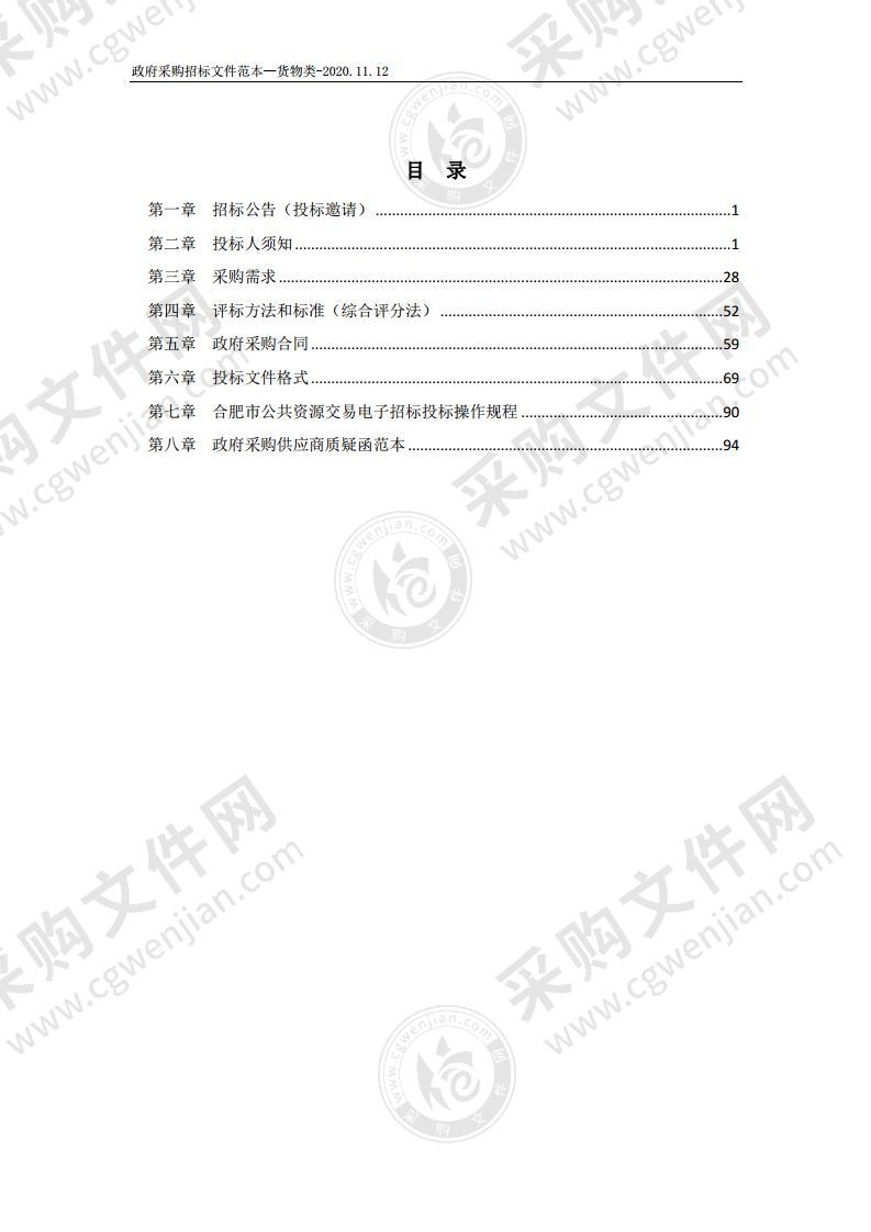 肥东县林长制信息化平台建设县林场 （试点）项目