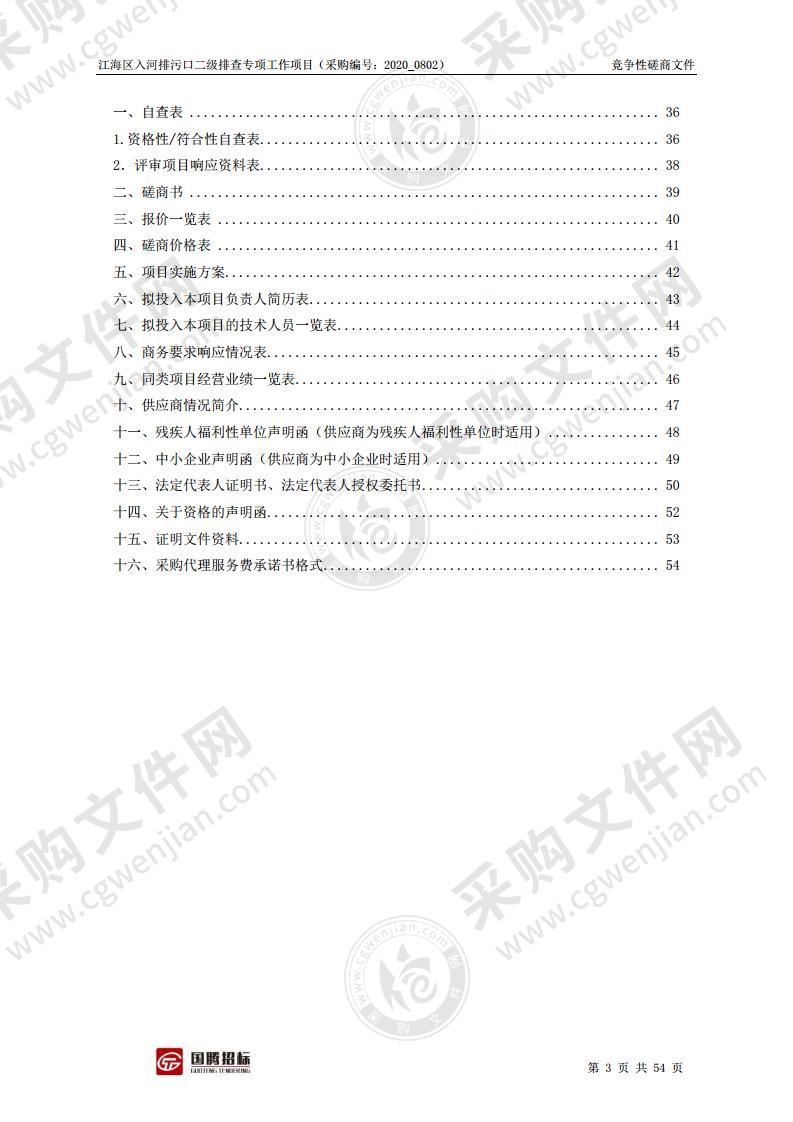 江海区入河排污口二级排查专项工作项目