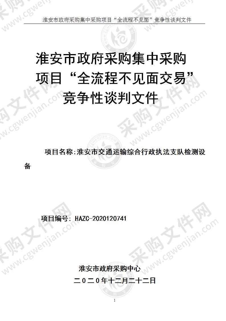 淮安市交通运输综合行政执法支队检测设备