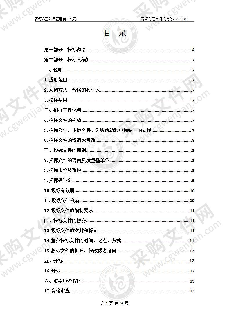 购置纯电动公交车