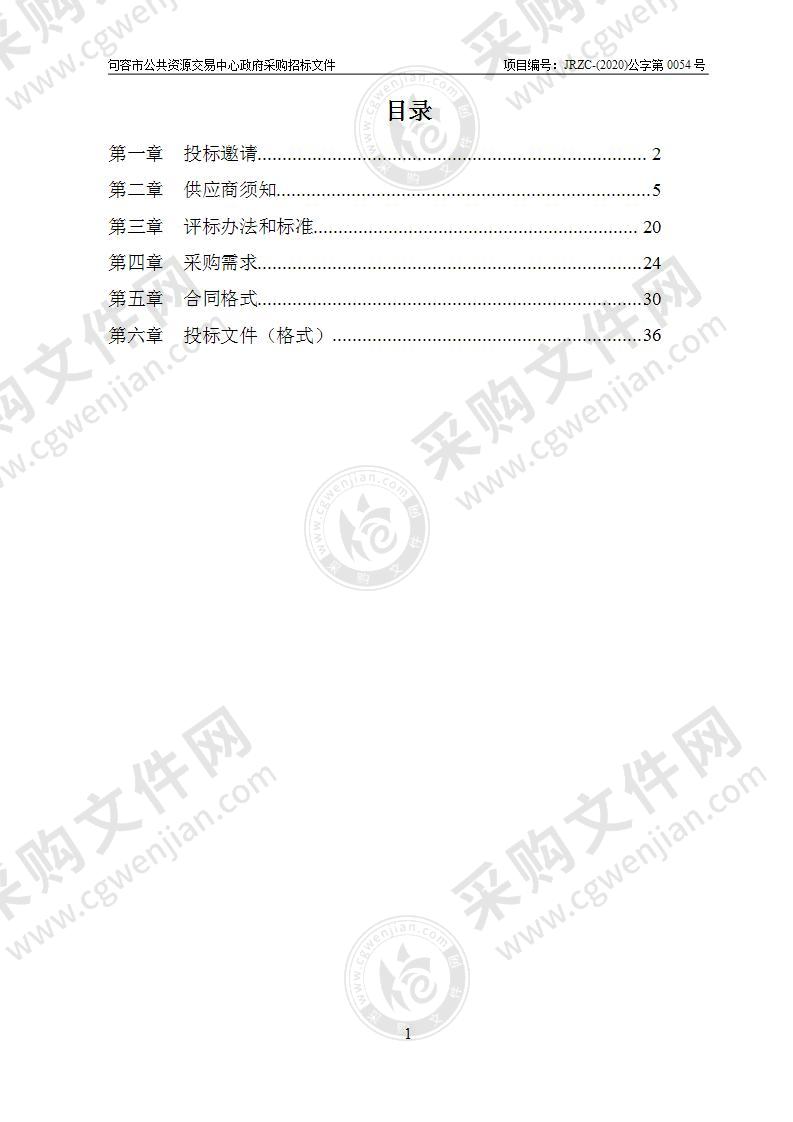 句容市自然资源和规划局数据整合项目采购