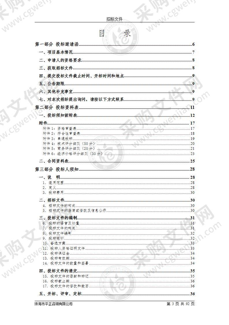 珠海市斗门区莲洲镇人民政府样板村“智慧一公里”广播及户外大屏采购项目