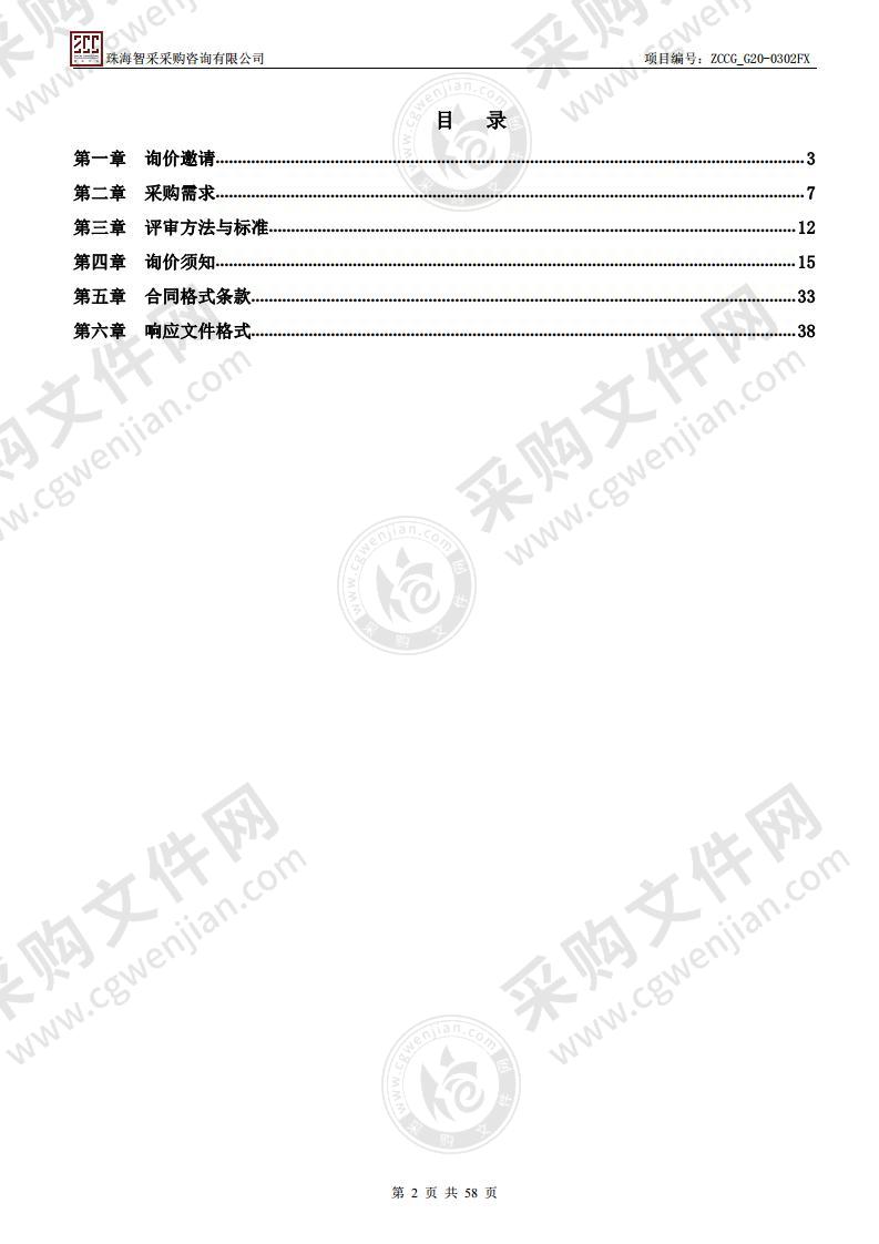 珠海市西部大桥养护中心2021年度西部大桥桥梁航标灯维护服务采购项目