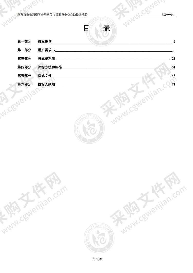 珠海市公安局横琴分局横琴市民服务中心自助设备项目