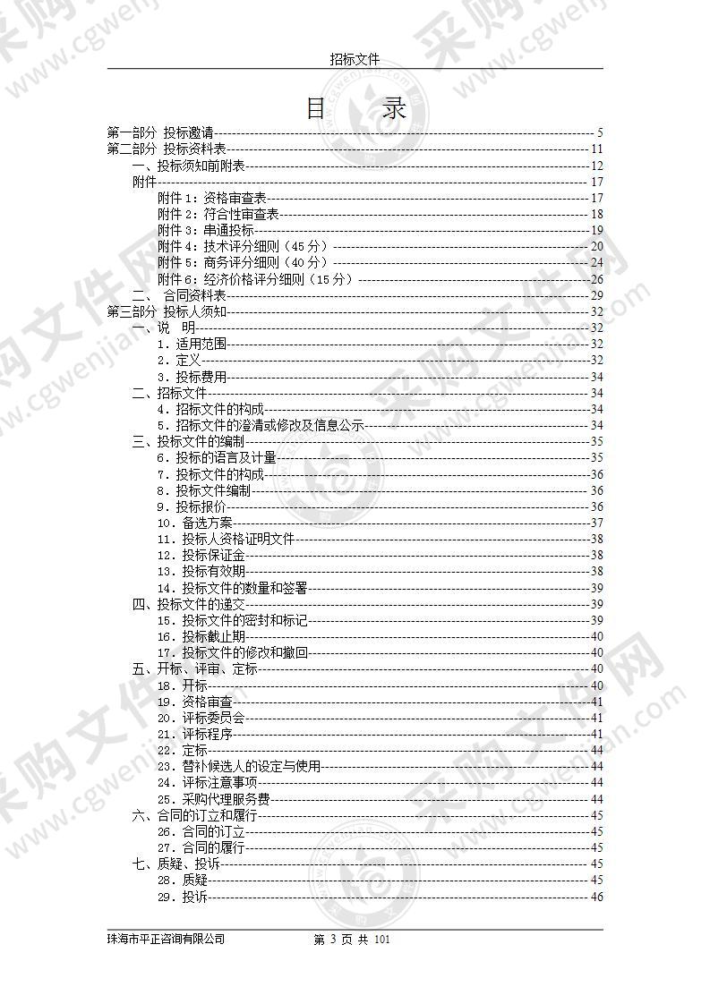 珠海市审计局审计全覆盖公共服务平台项目