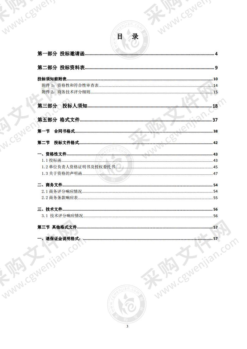 珠海市香洲区前山街道办事处前山中队2021年市容巡查员服务采购项目