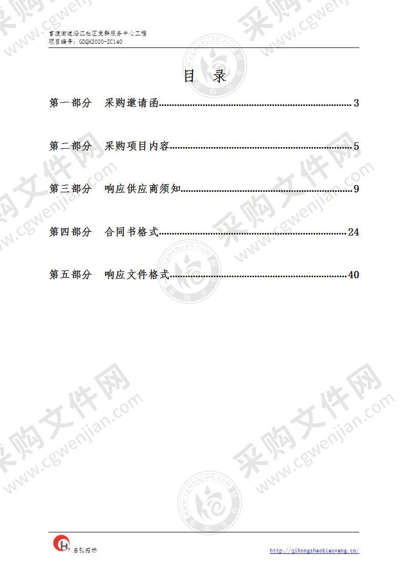 官渡街道沿江社区党群服务中心工程