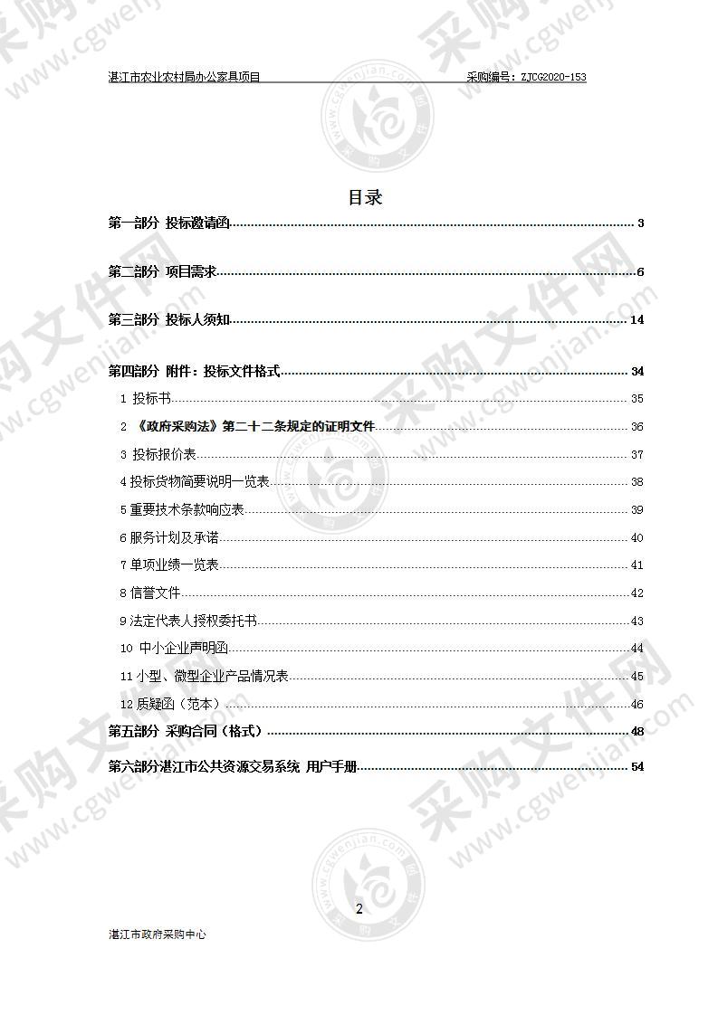 市农业农村局新办公楼办公家具采购