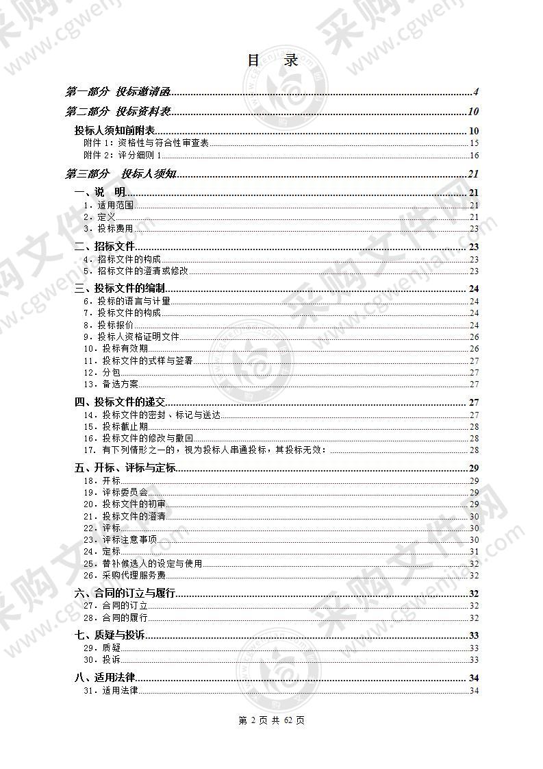 珠海市香洲区前山街道2021年度保安服务采购项目