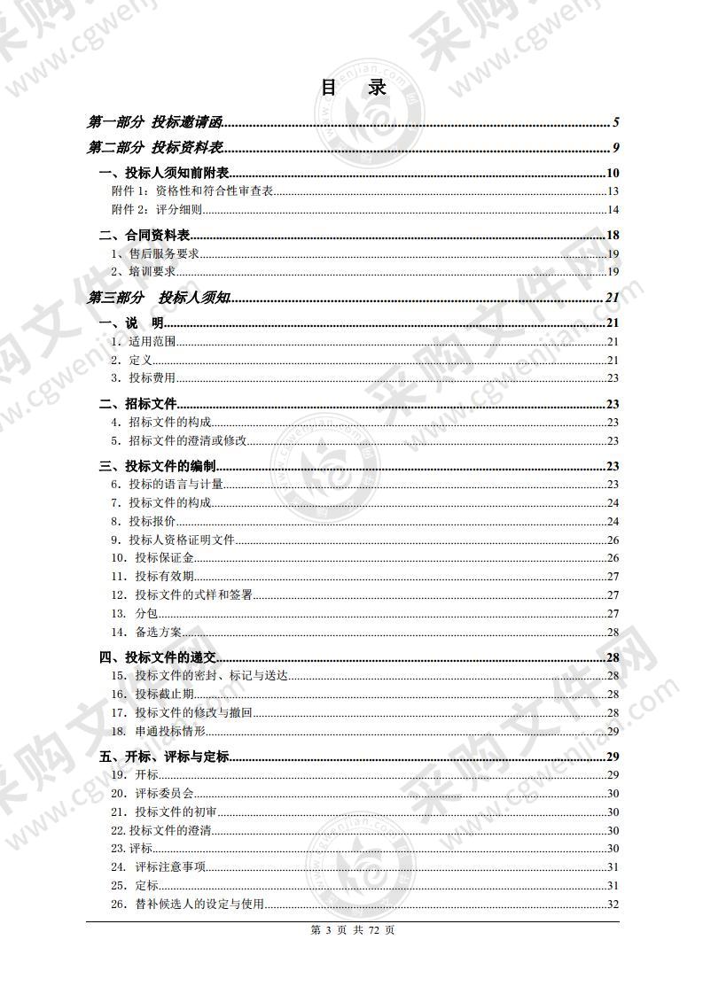 珠海市消防救援支队消防运兵车采购项目