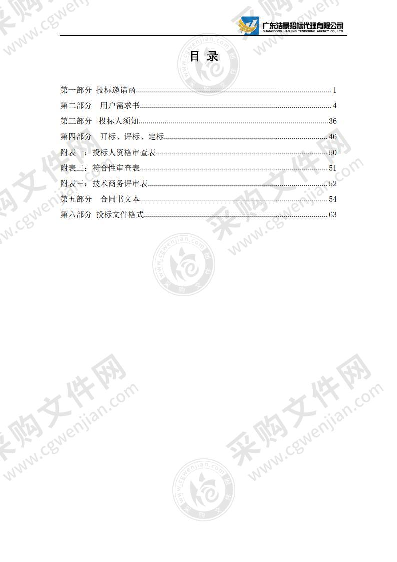 广东省湛江市军粮综合保障基地建设项目设备及信息化工程采购