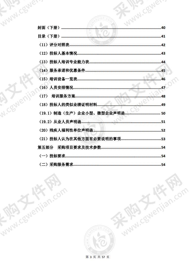 尖扎县人力资源和社会保障局购买技能培训服务采购项目