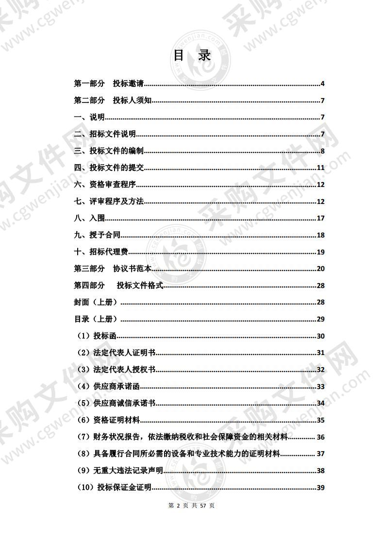 尖扎县人力资源和社会保障局购买技能培训服务采购项目