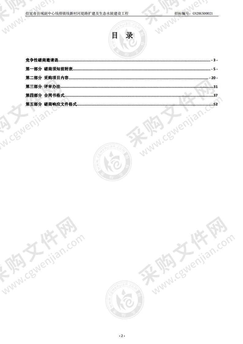 信宜市县域副中心钱排镇钱新村河堤路扩建及生态水陂建设工程