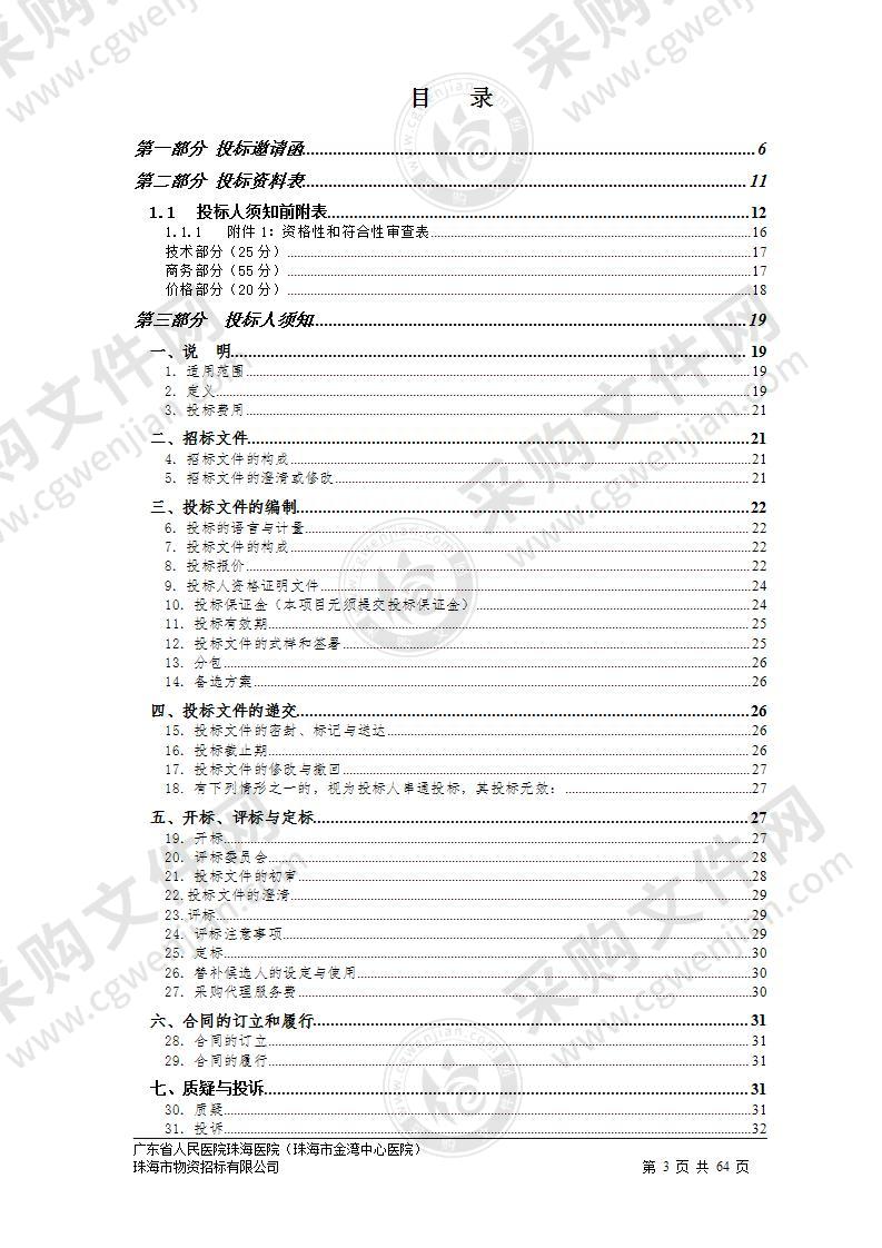 广东省人民医院珠海医院（珠海市金湾中心医院）2021年度影像系统维保服务采购项目