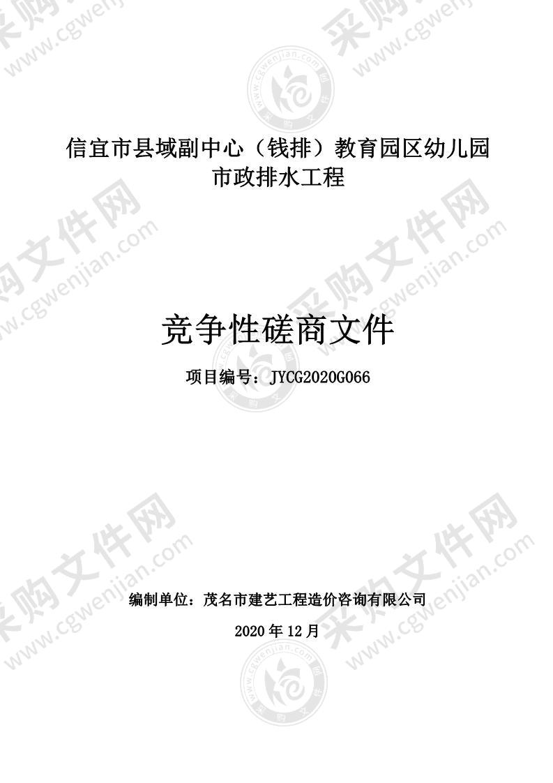 信宜市县域副中心（钱排）教育园区幼儿园市政排水工程