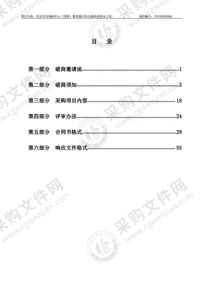 信宜市县域副中心（钱排）教育园区幼儿园市政排水工程