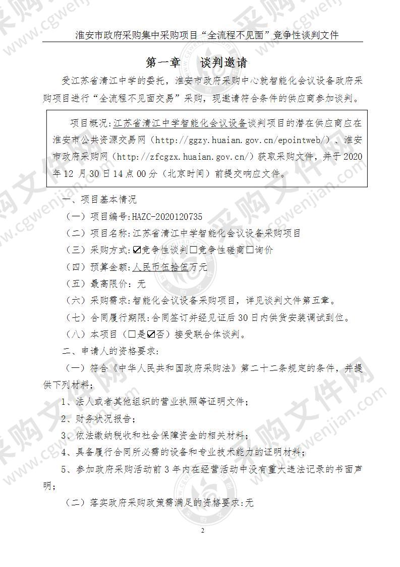 江苏省清江中学智能化设备