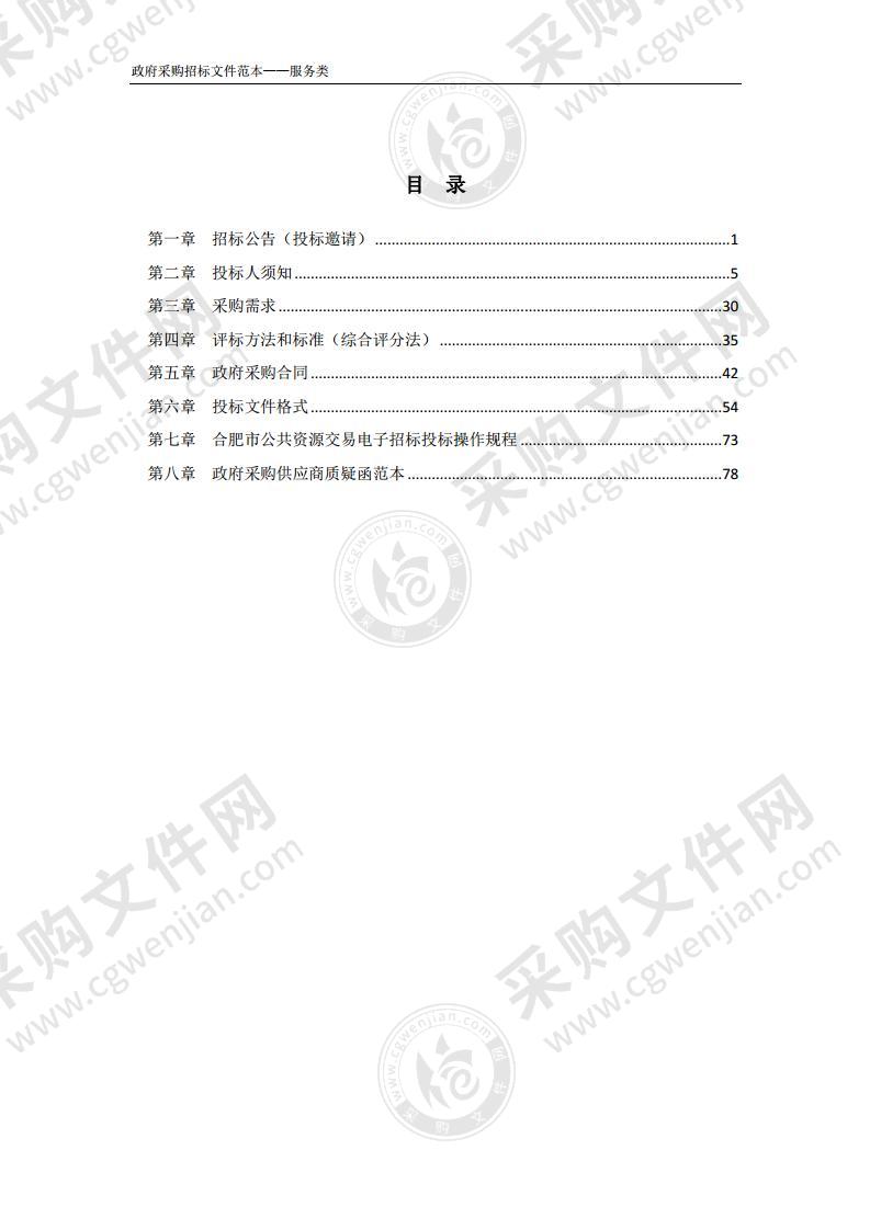 肥西县计划生育特殊困难家庭社会关怀项目