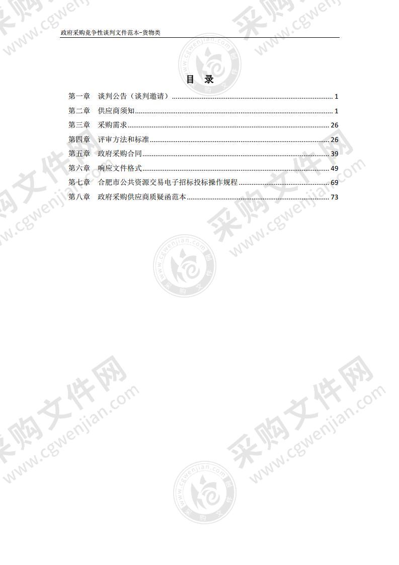 合肥市庐阳区人民检察院消防系统维修改造设备采购安装