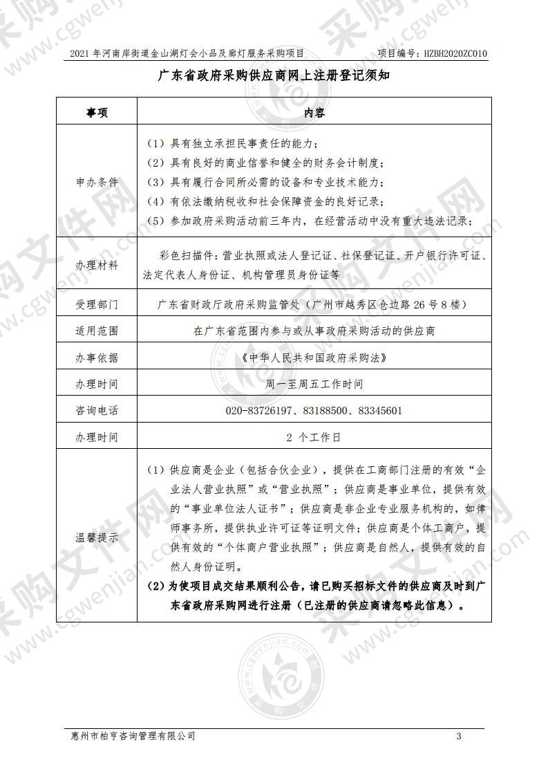 桥西街道2021年度春节布设西湖花灯项目