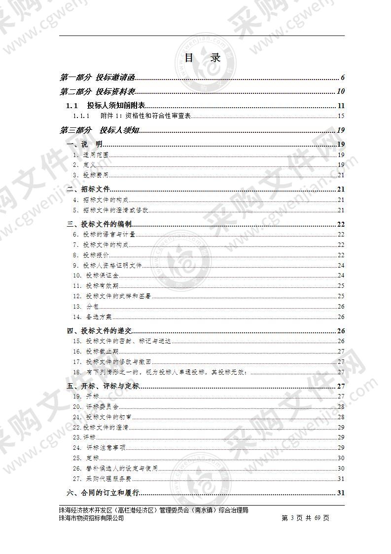 港区视频监控系统运行维护服务