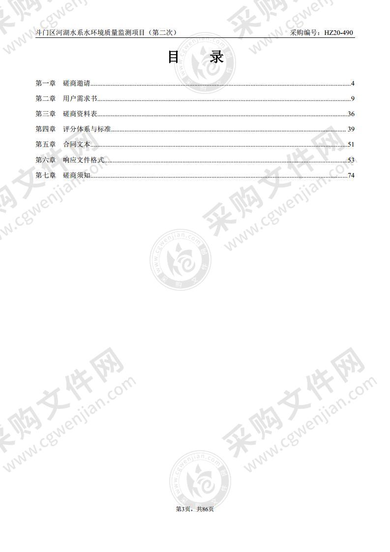 斗门区河湖水系水环境质量监测项目