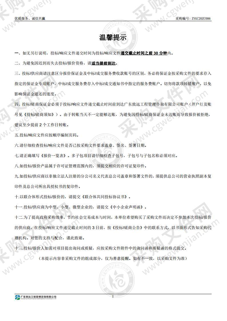 2020年茂南区公馆镇下山村委会、乌石垌村委会乌石垌村等4个自然村拆旧复垦项目