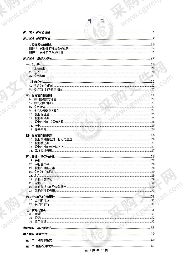 珠海市香洲区园林绿化管理中心2021年度食堂分点食材配送服务采购项目