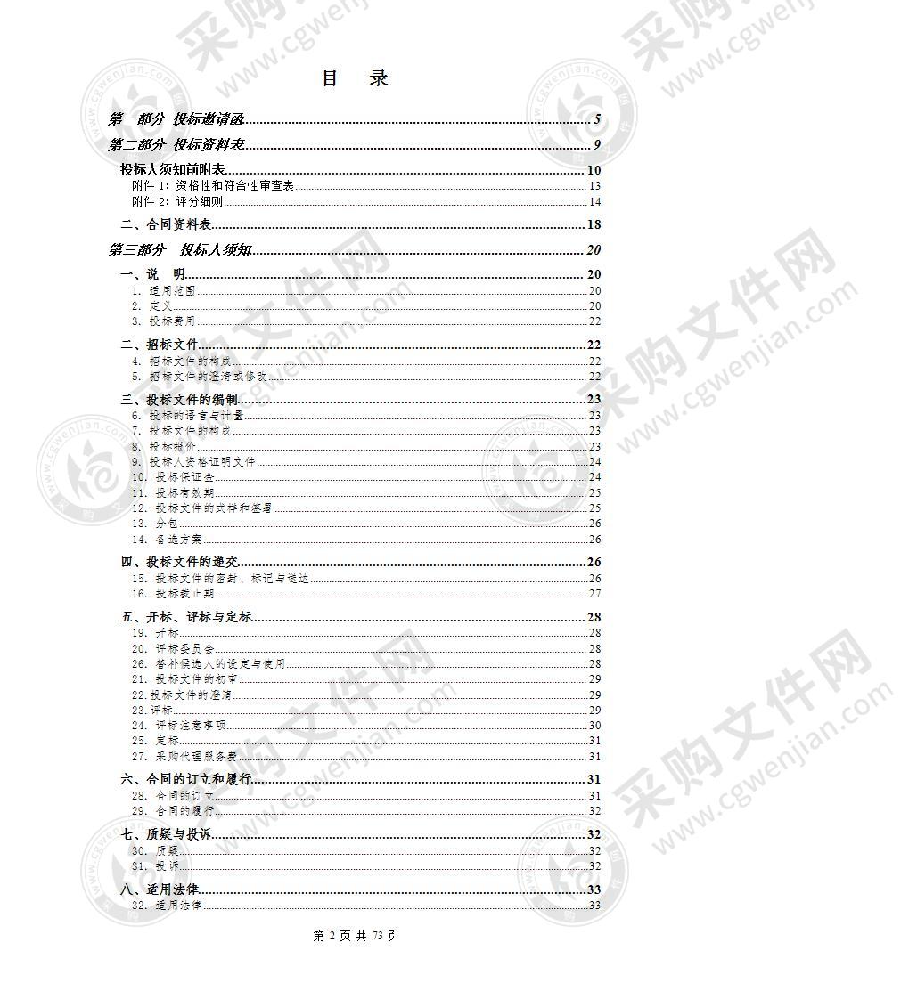 珠海市斗门区应急管理局台风灾害风险识别与评估信息化平台建设采购项目