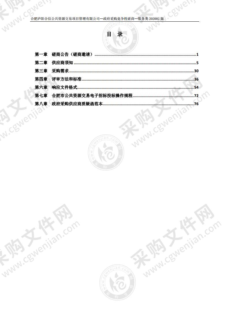 七桂塘街区物业管理外包采购