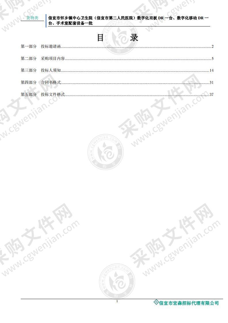 信宜市怀乡镇中心卫生院（信宜市第二人民医院）数字化双板DR一台、数字化移动DR一台、手术室配套设备一批