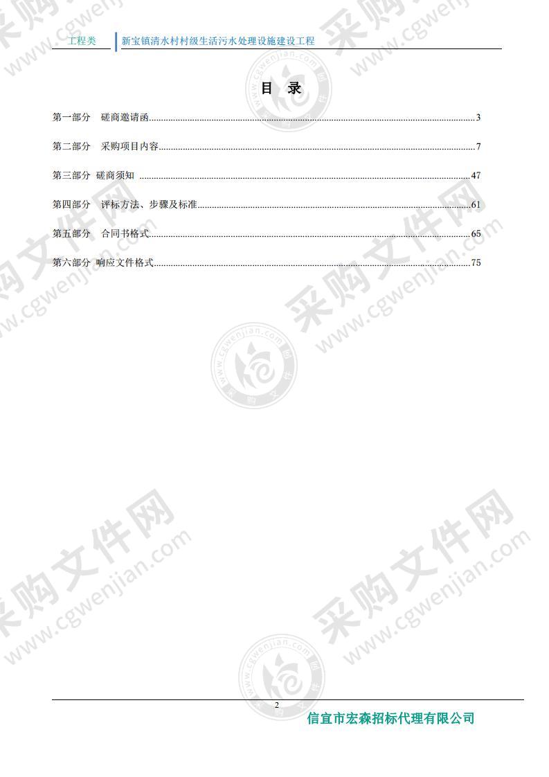 新宝镇清水村村级生活污水处理设施建设工程