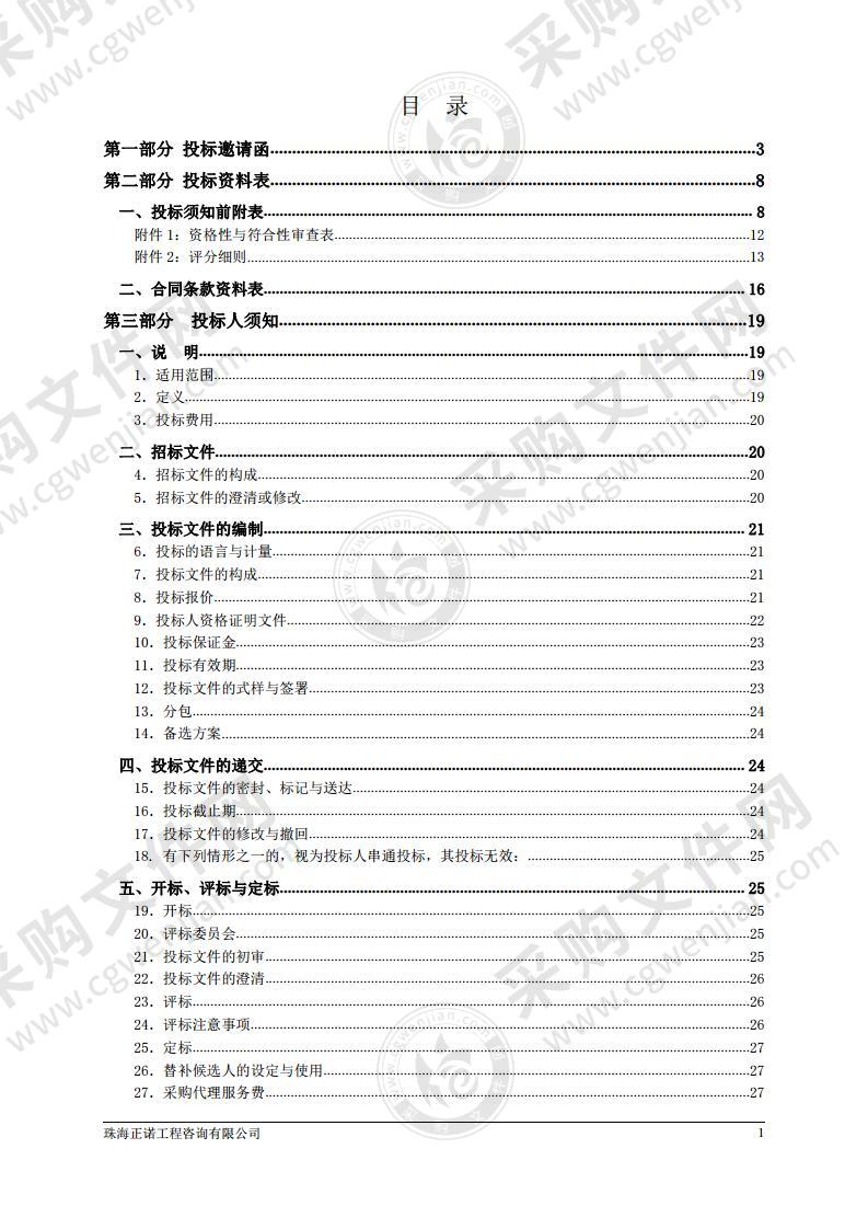 珠海市国家环境空气质量监测网城市站仪器设备更新项目