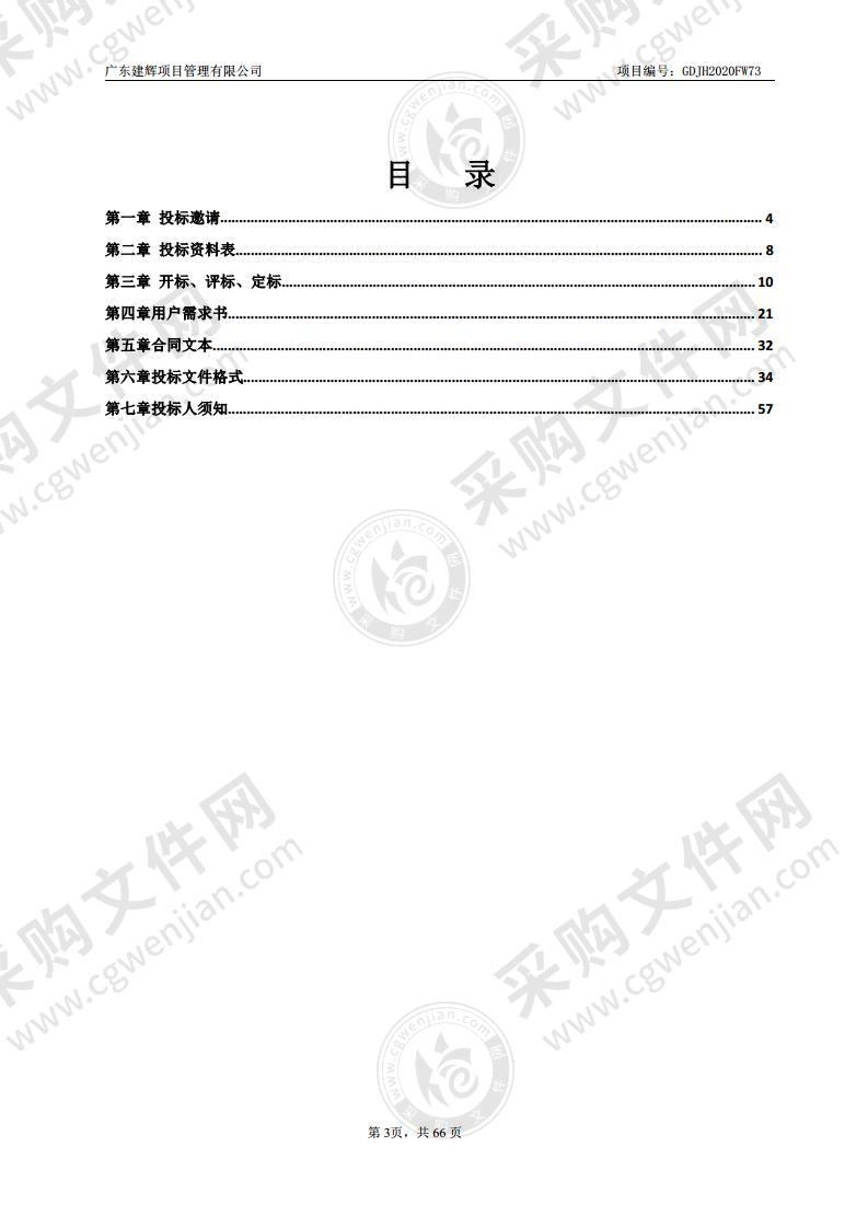 珠海市香洲区市场监督管理局2021年农贸市场（2月-12月）食用农产品快检服务采购项目