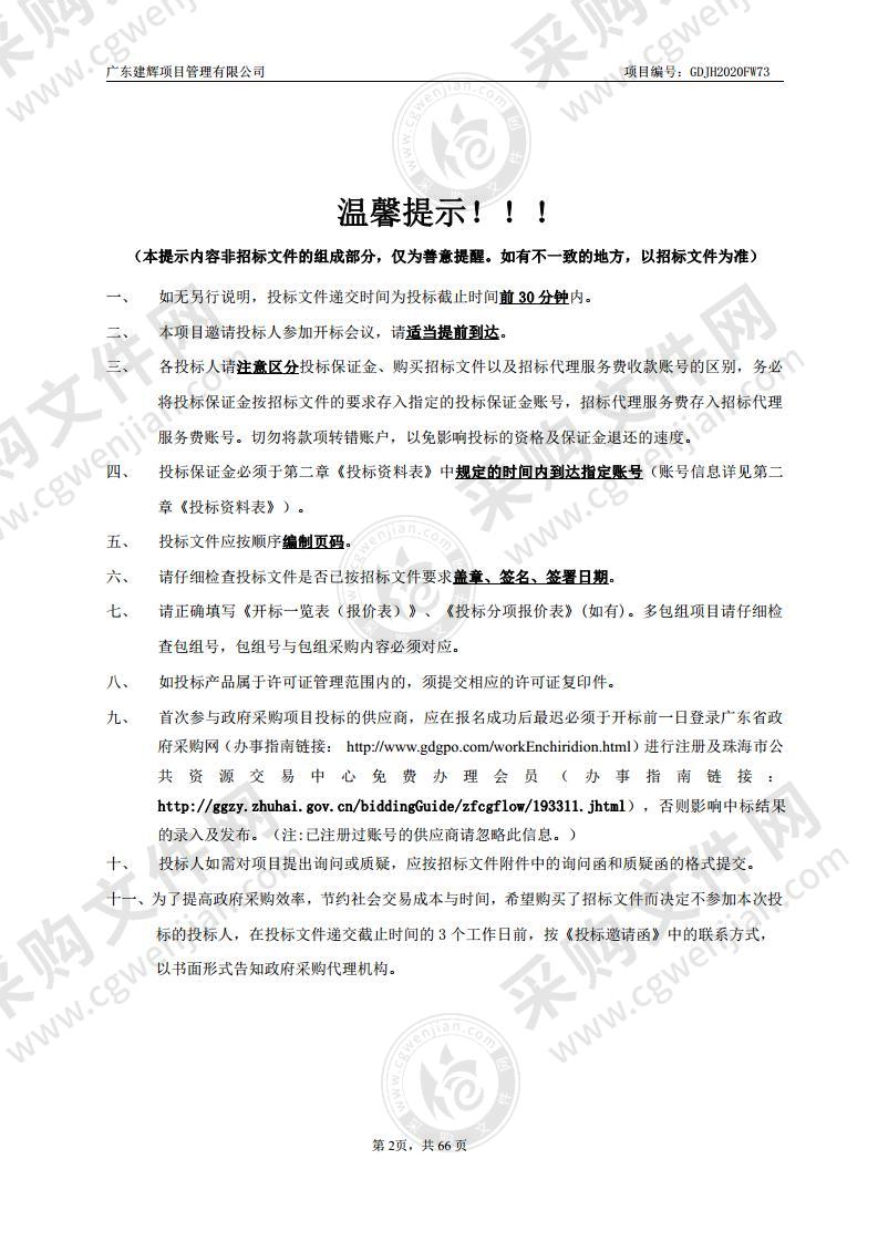 珠海市香洲区市场监督管理局2021年农贸市场（2月-12月）食用农产品快检服务采购项目