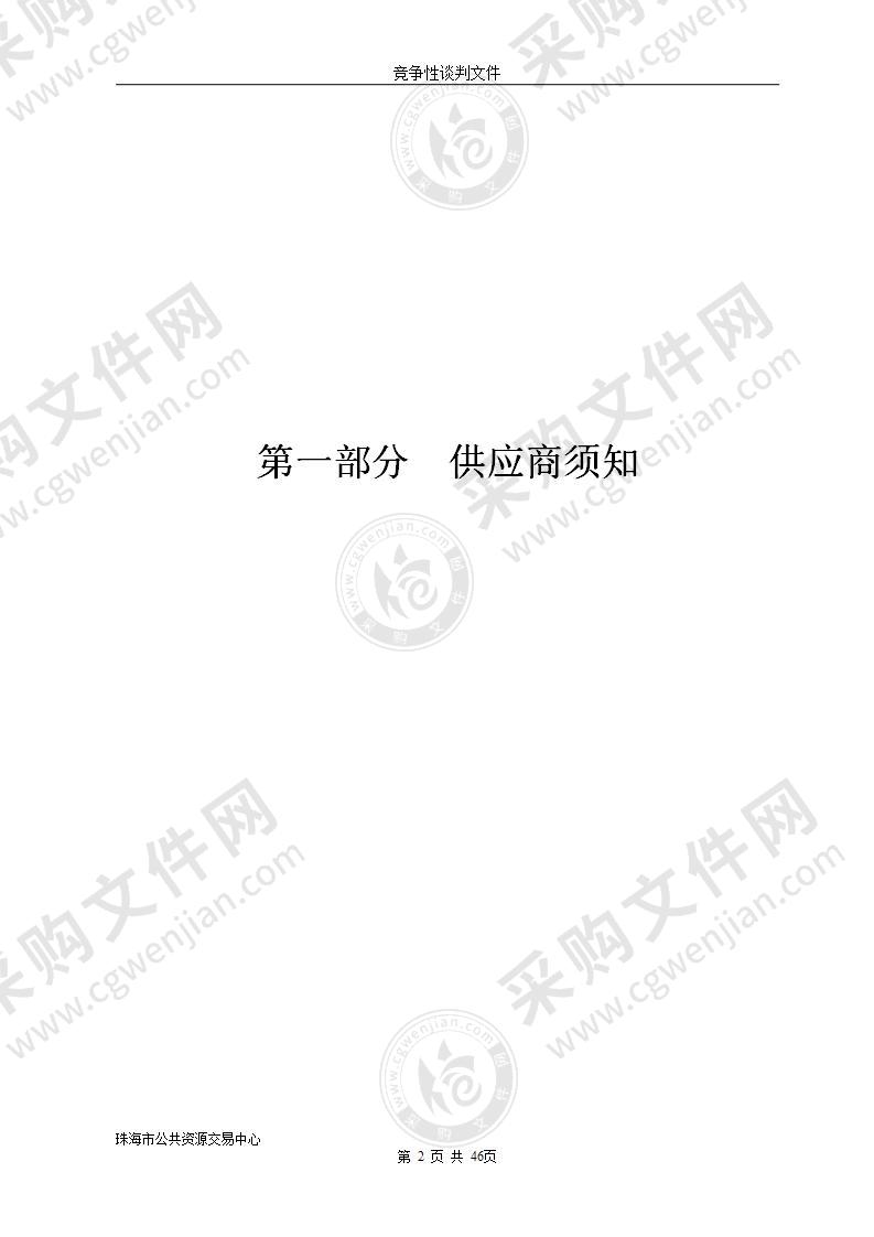 珠海市香洲区教师发展中心2021年香洲区中小学试卷印刷服务采购项目