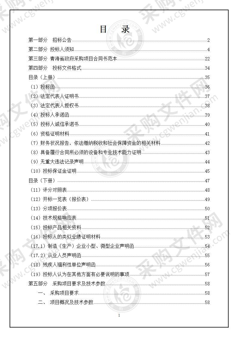 2020年湟源县农牧民合作社省级示范社扶持项目、2020年湟源县农牧民合作社服务主体扶持项目、2020年湟源县农牧民合作社联合社培育试点项目、2020年湟源县农牧民合作社县级示范社扶持项目