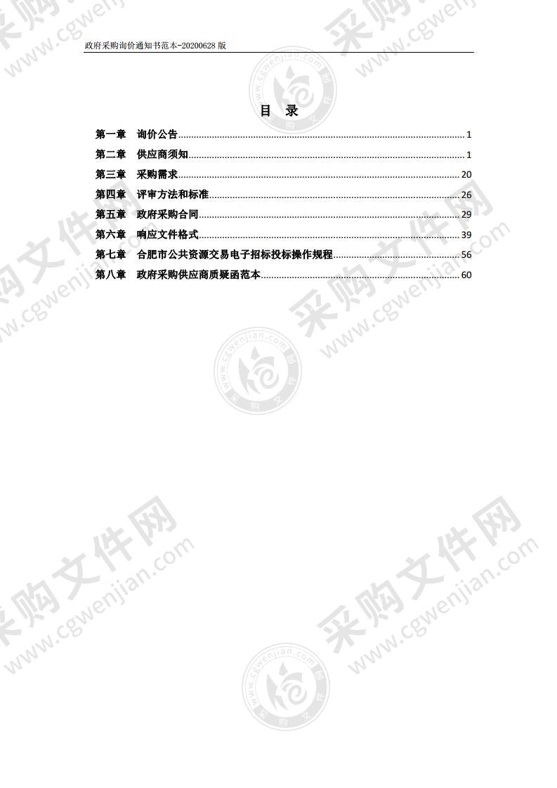 包河区区属中小学幼儿园防疫物资采购项目