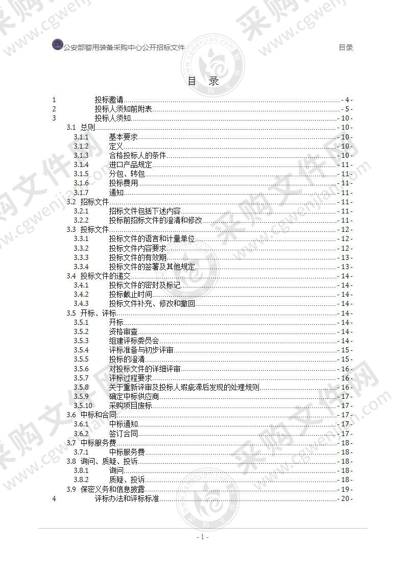 天津市公安局2020年警务通采购项目