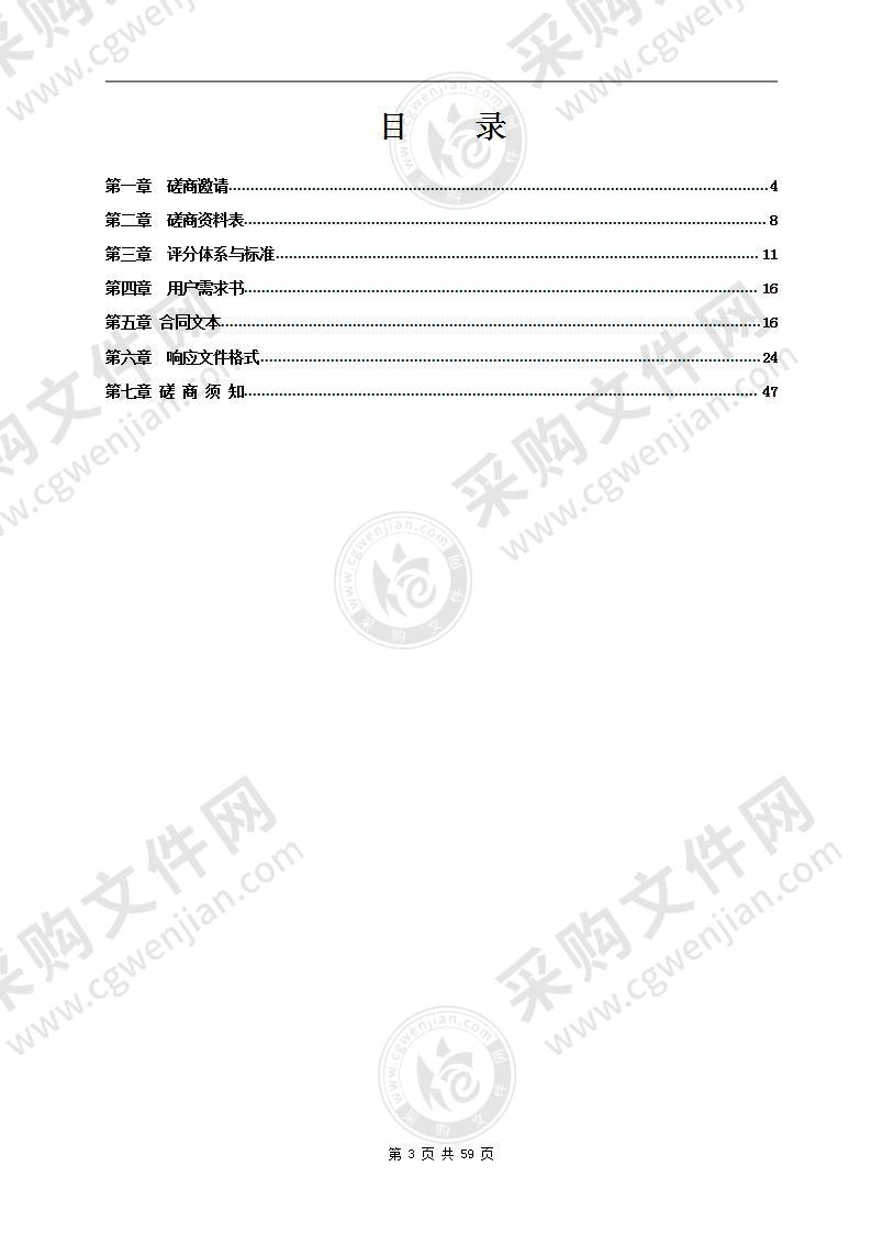 珠海市横琴新区商务局第二届中国横琴科技创业大赛尽职调查服务补充采购项目