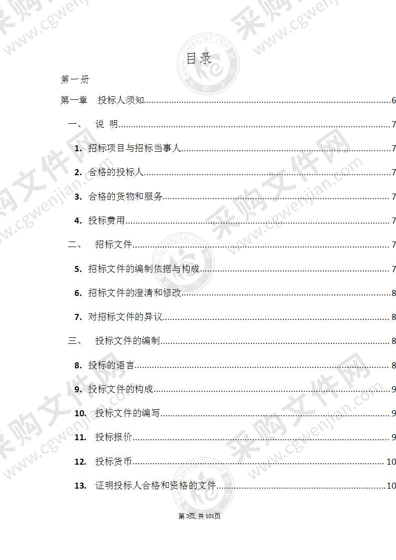 珠海市慢性病防治中心便携式彩超采购项目