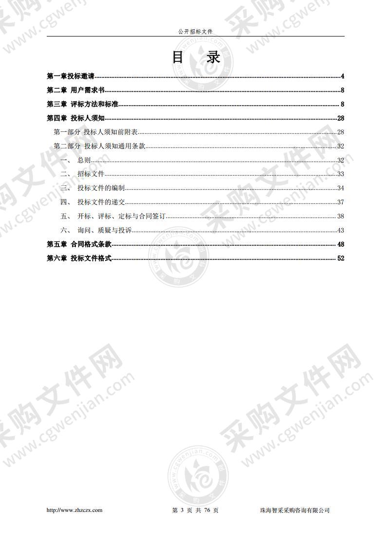 珠海市中心血站智能化血库采购项目