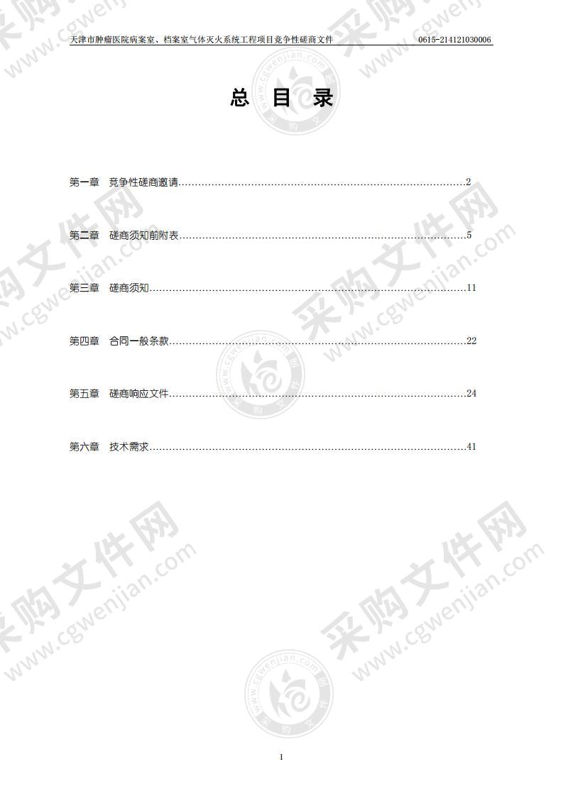 天津市肿瘤医院病案室、档案室气体灭火系统工程项目