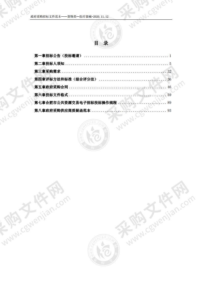 肥东县人民医院高性能多排螺旋方舱 CT采购