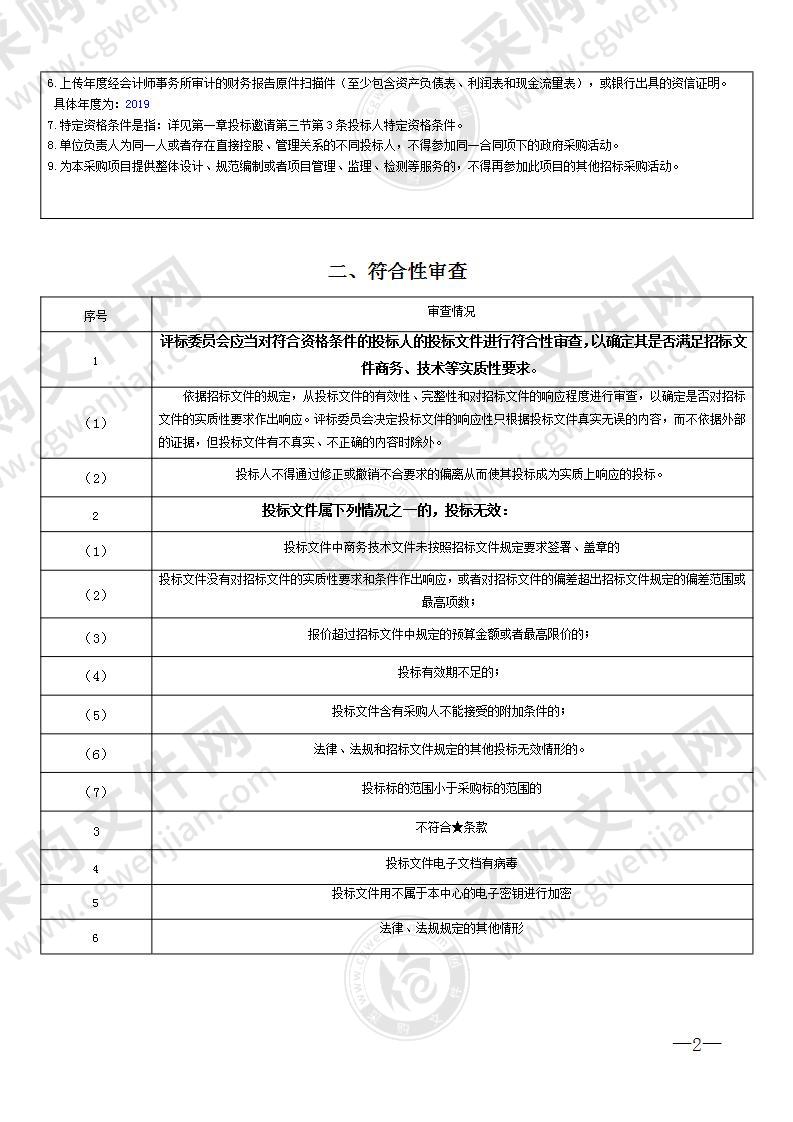 2020-2022年度给水工程常年施工单位定点（长沙县县城区域）项目