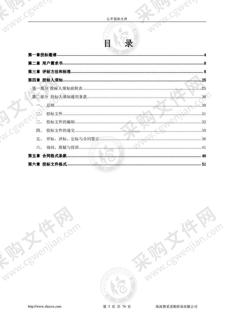 珠海市中心血站设施设备更新改造项目-设备采购(2)